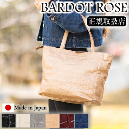 【レガロ押さえる排他的権利付き添い人】 レガロ REGALO トートバッグ 天ファストート レディース A4 BARDOT ROSE バルドロゼ ジェントルクロコ 牛皮 日本製 br-5826 WS