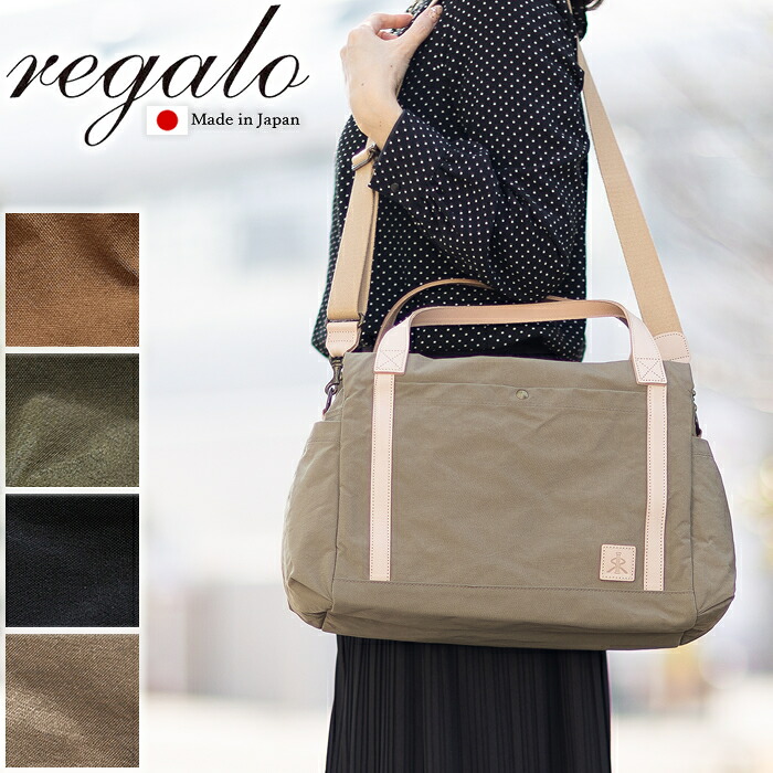 【レガロ限定特典付き】レガロ バッグ ボストンバッグ レディース ２WAYボストン ショルダー 軽量 REGALO レガロ regalo ザック 日本製 付属牛革 RE-5405 WS｜バッグのロワール