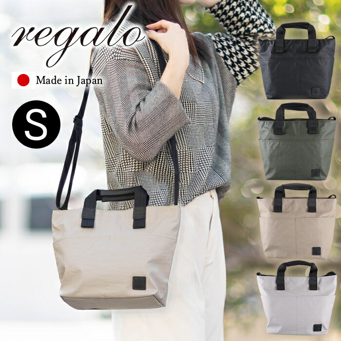 【レガロ限定特典付き】レガロ バッグ トートバッグ レディース メンズ 2WAYミニトート ショルダー Sサイズ 撥水 軽量 REGALO レガロ regalo ゼータ 日本製 付属牛革 RE-5704 WS