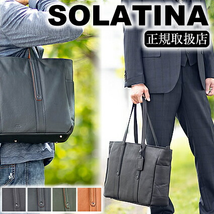 【選んでもらえる排他的権利付き添い人】 ソラチナ SOLATINA メンズ トートバッグ B4 横型 チャック開閉 14隠し international 国際的 牛皮 sbg-00010 WS