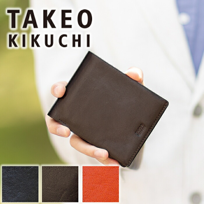 【タケオキクチ限定特典付】タケオキクチ 財布 二つ折り財布 メンズ 折り財布 純札 牛革 アルド TAKEO KIKUCHI TK 177629 TO 母の日ギフト 母の日ラッピング