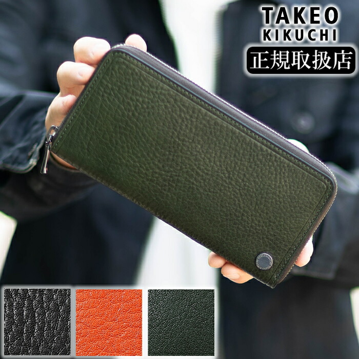 【タケオキクチ限定特典付】 タケオキクチ 財布 長財布 メンズ ラウンドファスナー BOX型小銭入れ TAKEO KIKUCHI TK コイン 牛革 730617 TO 母の日ギフト 母の日ラッピング