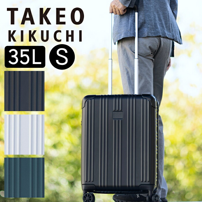 【選んでもらえる特典付き】 タケオキクチ スーツケース 35L 軽量 キャリーケース キャリーバッグ トロリー TAKEO KIKUCHI TK ファスナータイプ 国内線100席以上機内持ち込み可能サイズ Sサイズ EARLGREY アールグレイ ELG001 TO｜バッグのロワール