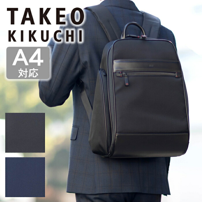 【タケオキクチ限定特典付】 タケオキクチ バッグ ビジネスリュック A4 メンズ リュックサック ビズリュック  バックパック ビジカジ TAKEO KIKUCHI TK フォルム 779701 TO 母の日ギフト 母の日ラッピング