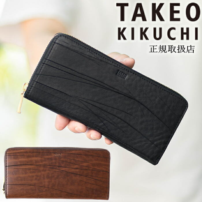 【タケオキクチ限定特典付】 タケオキクチ 財布 長財布 メンズ ラウンドファスナー ハーベイ TAKEO KIKUCHI TK 牛革 747615 TO