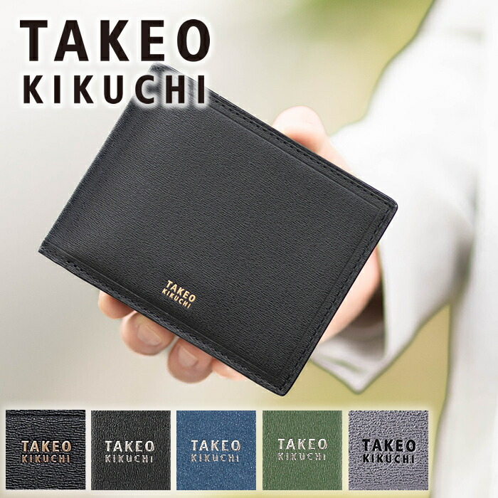 【新品】タケオキクチ　財布 楽天市場】【タケオキクチ限定特典付】 ロワール限定色有