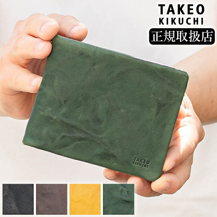 【タケオキクチ押さえる排他的権利付】 タケオキクチ 金入れ メンズ 二つ折り 本革 牡蛎 TAKEO KIKUCHI TK 720624 TO
