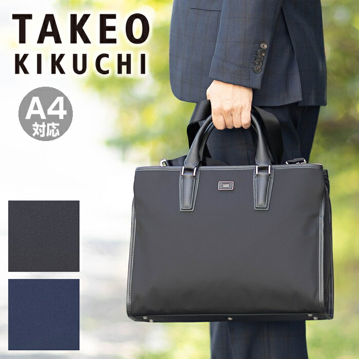 【タケオキクチ限定特典付】 タケオキクチ バッグ ビジネスバッグ メンズ 2WAY ショルダー A4 キャリーオン機能 撥水 ローバー ROVER TAKEO KIKUCHI TK 牛革 781511 TO