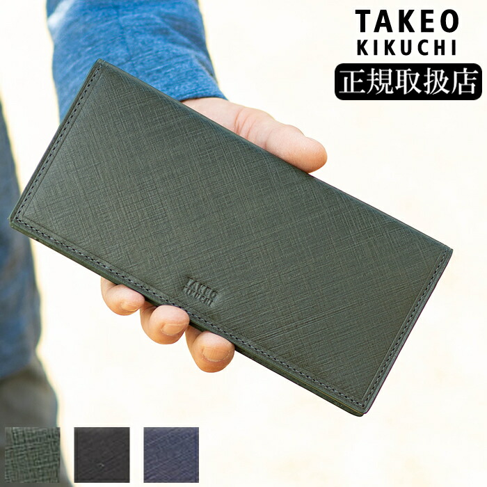 【タケオキクチ押さえる排他的権利付】 タケオキクチ 金入れ 長金入れ かぶせ シグマ メンズ TAKEO KIKUCHI TK 727627 TO