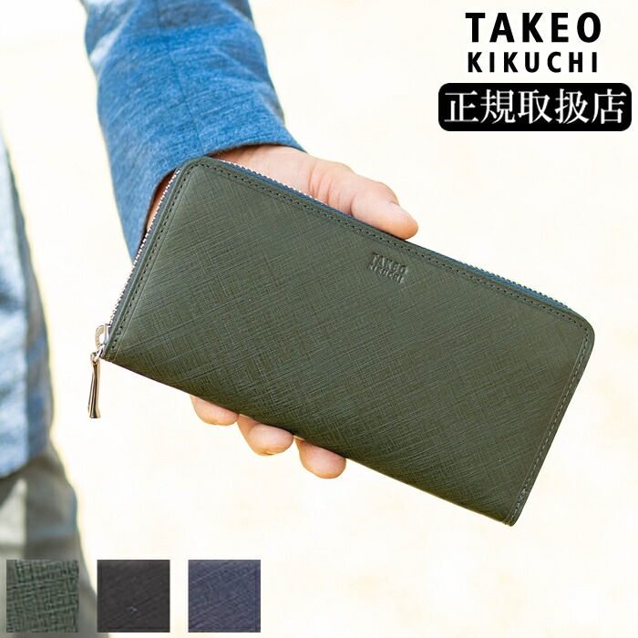 【タケオキクチ押さえる排他的権利付】 タケオキクチ 金入れ ラウンドチャック 長金入れ シグマ メンズ TAKEO KIKUCHI TK 727628 TO