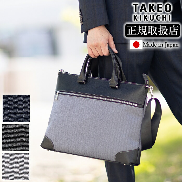 【タケオキクチ限定特典付】タケオキクチ バッグ ビジネスバッグ B4 薄マチ ブリーフケース 2WAY ショルダーバッグ 撥水 TAKEO KIKUCHI TK スリー Three メンズ 711541 TO
