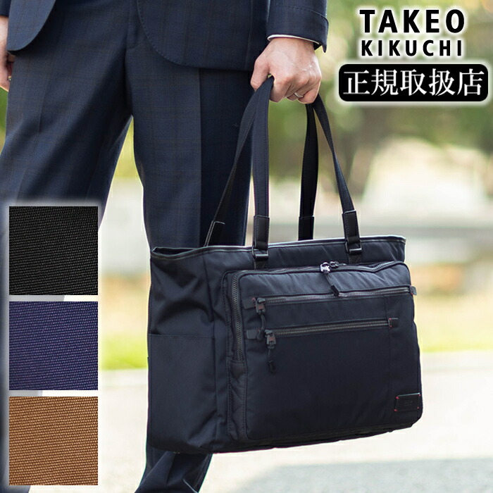 【タケオキクチ押さえる排他的権利付】生み出すこと為し終える模範例 タケオキクチ 御徒面子 ビジネストート メンズ B4 出張トート キャリーオン相応う 撥水 軽さ TAKEO KIKUCHI TK 周遊旅行 Tour 722721 TO