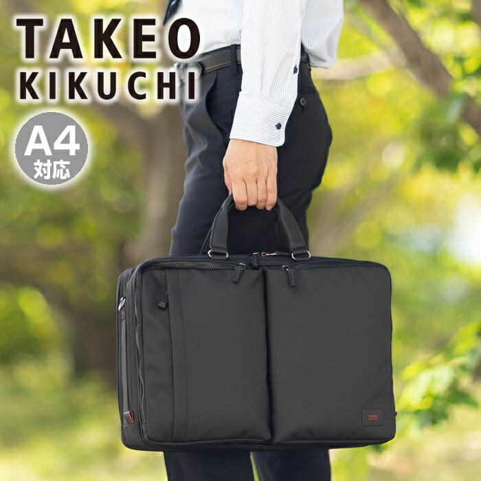 【タケオキクチ限定特典付】 タケオキクチ バッグ ビジネスバッグ 2WAY トート ショルダー A4 軽量 撥水 キャリーオン機能 ゼファー Zepher TAKEO KIKUCHI TK 704531 TO|バッグのロワール