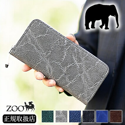 【ZOO限定特典付き】 ZOO 長財布 象の鼻革 メンズ ラウンドファスナー 財布 象革 ゾウ革 ゾウ 日本製 エキゾチックレザー エレファント 希少革 PUMA WALLET20 zlw-092 WS