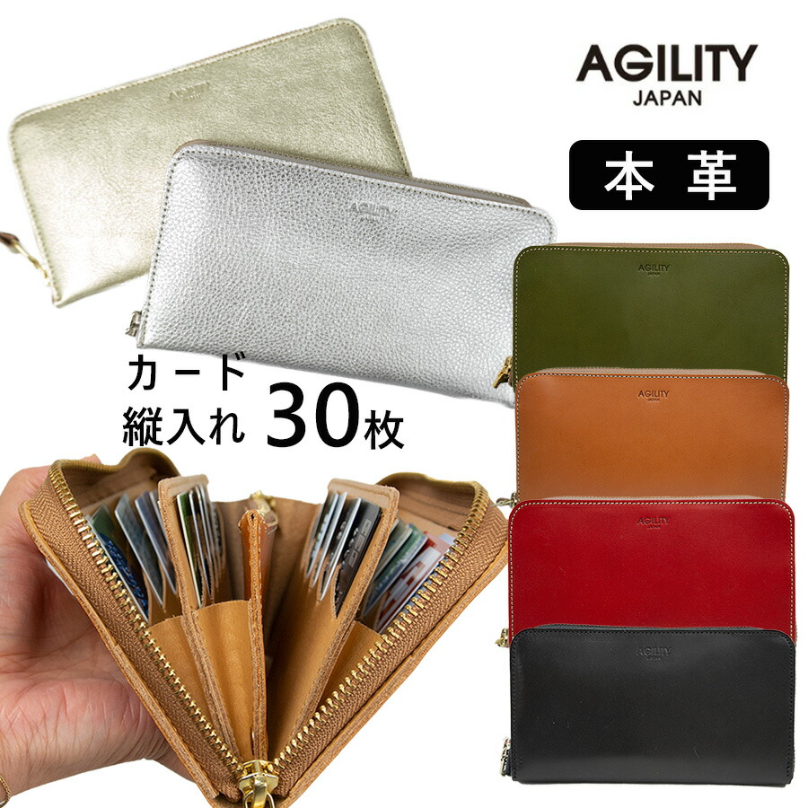 財布 長財布 メンズ レディース 本革 大容量 カード多収納 札入れ カード30枚収納 シンプル 日本製 栃木レザー ゴールド シルバー 40代 50代 小銭入れあり AGILITY アジリティ ラウンドファスナー長財布 トラント 1222