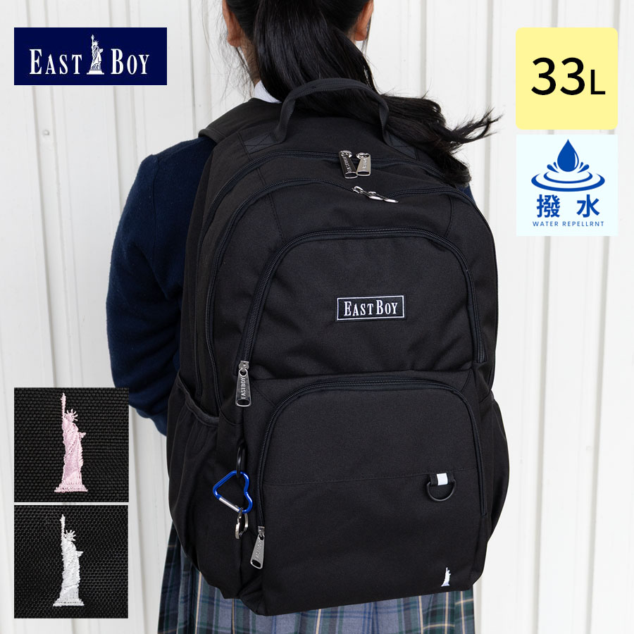【スクールバッグ 対象商品限定 ポイント5倍】リュックサック 女子高生 EASTBOY イーストボーイ リュック 高校生 女の子 中学生 女子 撥水 大容量 大きめ 33L A4 B4 リュックサック 通学リュック ブランド レディース おしゃれ 可愛い 黒 クロ デイパック EBG12058