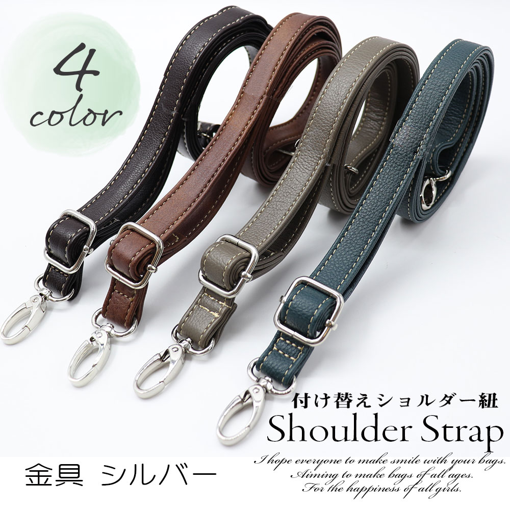 【P3倍！0のつく日！3/30（土）限定！】ショルダーストラップ ストラップ ショルダーベルト 単品 交換用 ショルダー ストラップユー 幅1.8cm  別売り 付け替え 着せ替え 交換 肩紐 ショルダーバッグ 送料無料 卒園式 卒業式 入学式 入園式 | BAG_s_ART