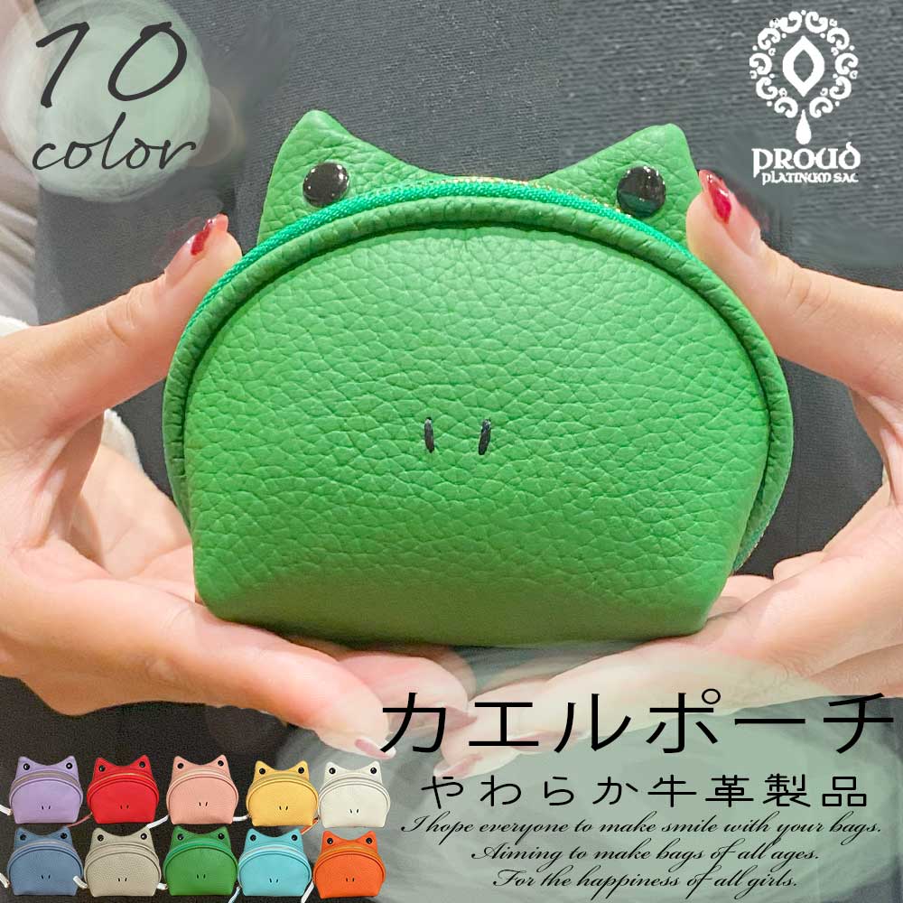 楽天市場】ポーチ 小物入れ 可愛い [かえる ポーチ 3色