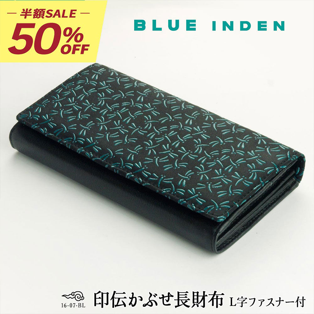 【半額クーポン！お買い物マラソン期間中】印伝 長財布 青 本革 財布 かぶせ ブルー ターコイズ L字ファスナー 印伝財布 レディース トンボ メンズ ジャバラ 鹿革 漆 大容量 とんぼ柄 お祝い ギフト プレゼント pu-033bl 新生活 母の日｜バッグズアート