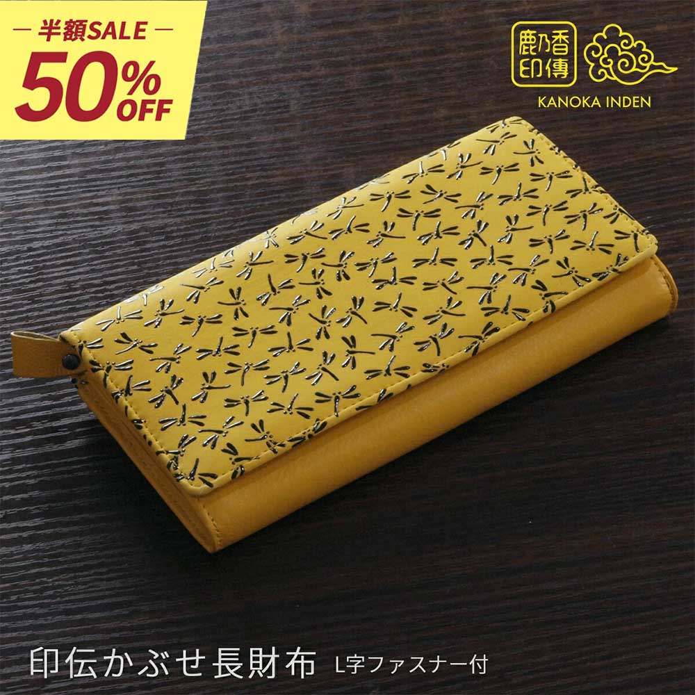 【半額クーポン！お買い物マラソン期間中】印伝 長財布 本革 かぶせ L字ファスナー イエロー 黄色 レディース メンズ ジャバラ 財布 鹿革 大容量 とんぼ柄 鹿乃香印傳 お祝い ギフト プレゼント pu-033y 新生活 母の日｜バッグズアート