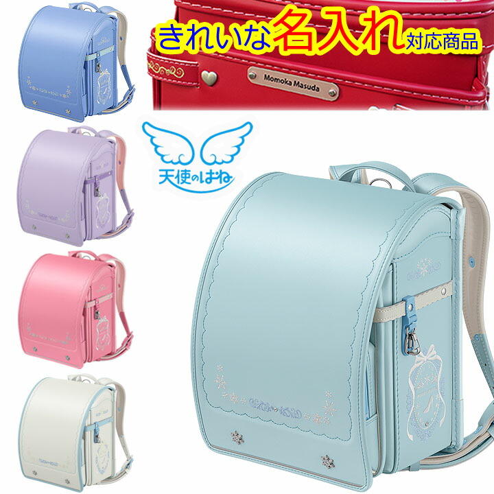 ★天使のはね　モデルロイヤル　クリスタル ランドセル MODEL ROYAL krystal GIRL MR22G ★◎お得な特典『カワイイ名入れ』+『送料無料』 ★女の子用 人気 クラリーノ ランドセル セイバン ミント ピンク サックス パープル 紫水色 グリーン 軽量 軽い