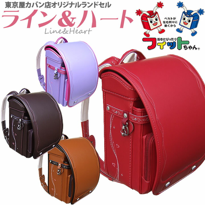 楽天市場 ポイント10倍 特典 クリアカバー 21年東京屋カバン店オリジナルフィットちゃんクラリーノランドセル ライン ハート軽量モデル Tk 214 刺繍とスパンコールの大人カワイイデザイン 光るフィットちゃん安ピカッ 軽い 日本製 東京屋カバン店w