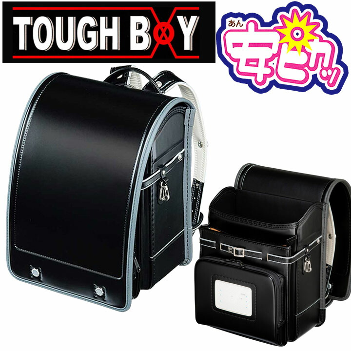 楽天市場 名入れ Or クリアカバー 選べる特典 送料無料 21年 安ピカッタイプ タフボーイ Tough Boy プレミアムフィットちゃんランドセル Fit 2az 男の子だけのクラリーノタフロック 光るフィットちゃんa4フラットファイル 日本製 東京屋カバン店