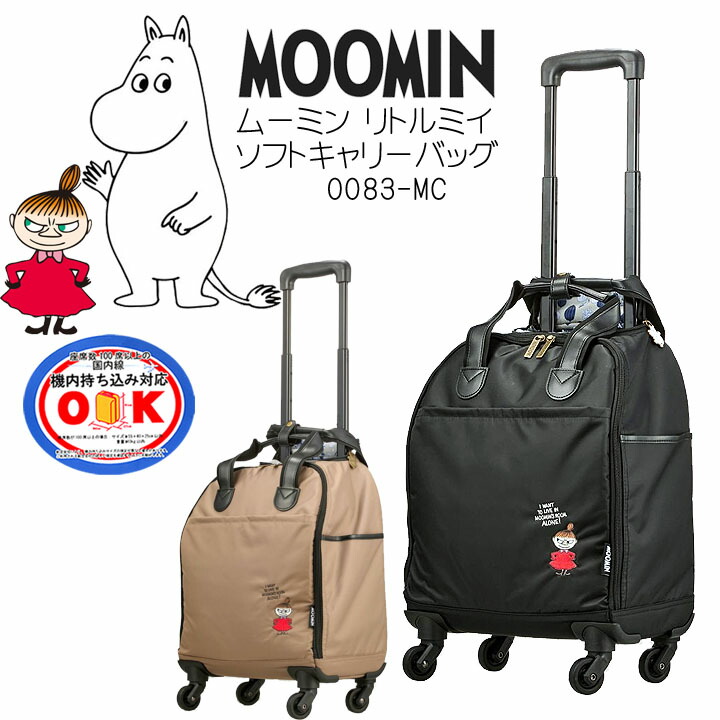 ★尖んがり11倍+北東～関西以東は貨物輸送無料★MOOMIN ムーミン リトルミイソフトキャリーバッグバック★0083-MC2 コロコロ 旅行バッグ 買い出し手押し車 トローリー 1～2泊度合い、旅する、日帰り、レディース★100席以上機内持込能力のある 4輪自在
