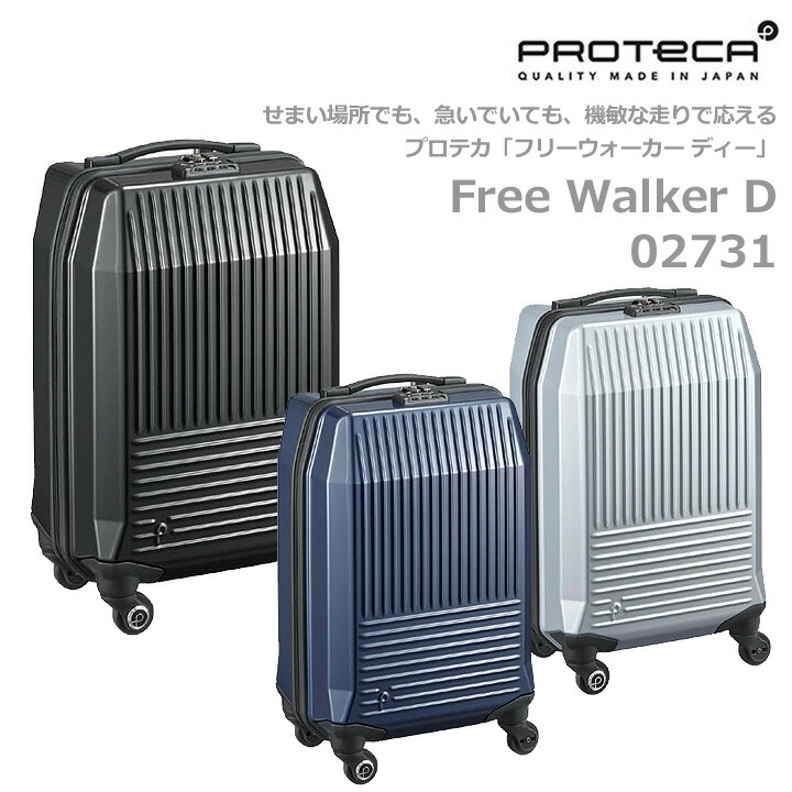 格安 楽天市場 アウトレット ポイント10倍 東北 関西以東は送料無料 プロテカ Proteca Free Walker D フリーウォーカーディー Zipキャリーケース ストッパー付き メンズ レディース 旅行 合宿 野活 1 2泊 100席以上機内持ち込み可能 東京屋カバン