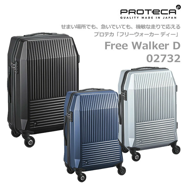 最先端 アウトレット ポイント10倍 東北 関西以東は送料無料 プロテカ Proteca Free Walker D フリーウォーカーディー Zip キャリーケース ストッパー付き メンズ レディース 旅行 合宿 野活 4 5泊 59lキャリーケース ハードケース 日本製 Blog