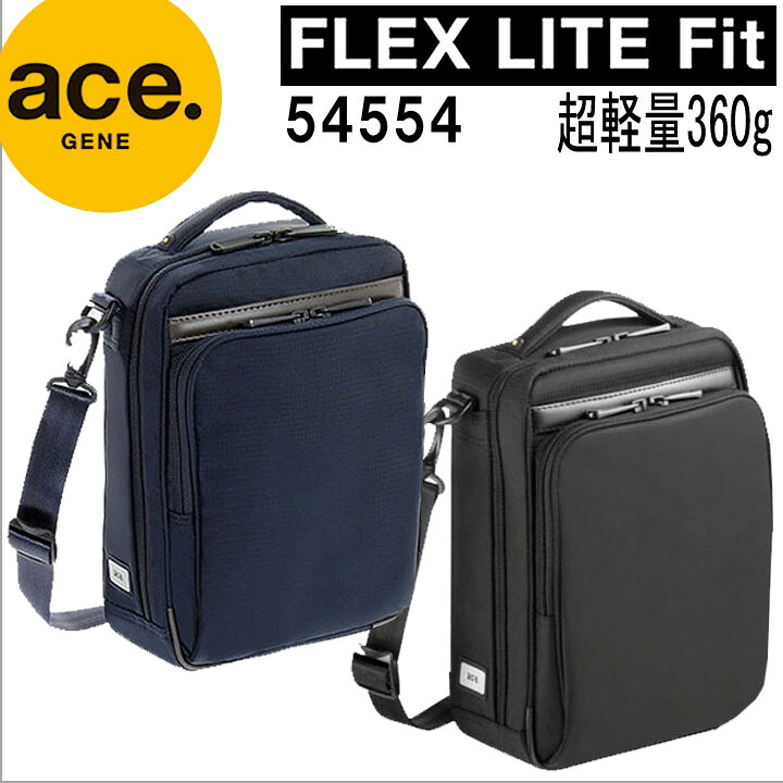 ◎★ポイント10倍+東北～関西以東は送料無料★エースジーンACEGENE　フレックスライト フィット★軽量タテ型ショルダーバッグ　54554★トラベル カジュアル 2Way メンズ ビジネスバッグ ★通勤　軽量モデル　エース　A4　10インチタブレット｜東京屋カバン店 12,122円