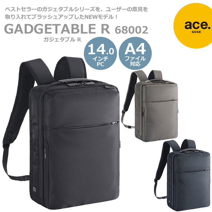 ace. ビジネスリュック　 ガジェダブルR ☆［ACE］ガジェタブルR（ビジネスリュック／11L