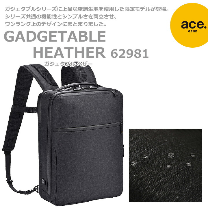 【新品未使用】ace./エース ガジェダブル 2way ビジネスリュック15L Ace エース ガジェタブルPF リュック ace.ビジネスバッグ A4対応