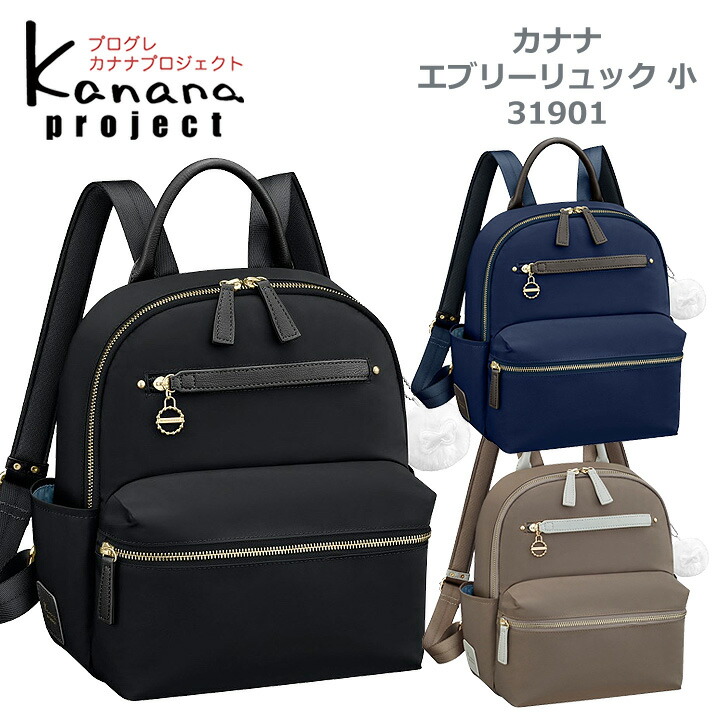 21年最新入荷 ポイント10倍 東北 関西以東は カナナプロジェクト エブリーリュック Kananaproject 竹内海南江 エース アウトレットセール 特価 30 Off レディース ミセスリュック 旅行 習い事 ワンデイパック 軽量モデル 数々のアワードを受賞