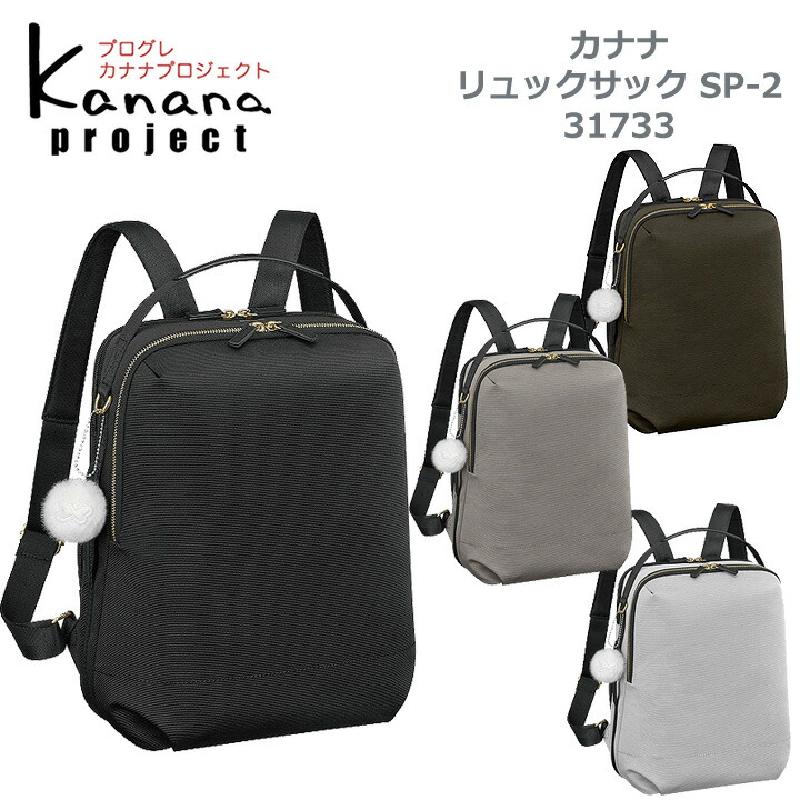 Sp 2シリーズ リュックサック ビジネス 旅行 通勤 普段使い レディース ミセス タウン トラベル 竹内海南江 エースのコラボ 東京屋カバン店 Project 普段使いやビジネスにまで対応できるシンプルでオシャレなデザイン バックパック リュック