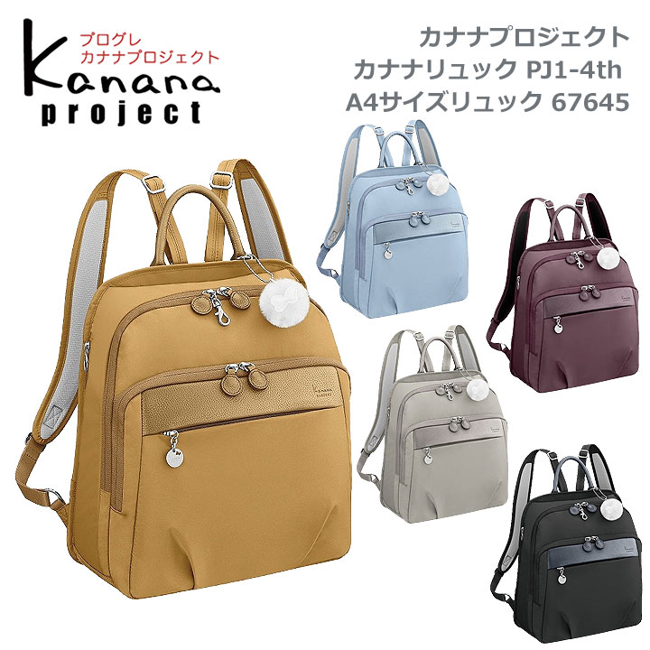 Kanana カナナプロジェクト　アクティブリュック 縦型　竹内海南江 楽天市場】【8/10迄エントリーで19倍確定】【選べるノベルティ