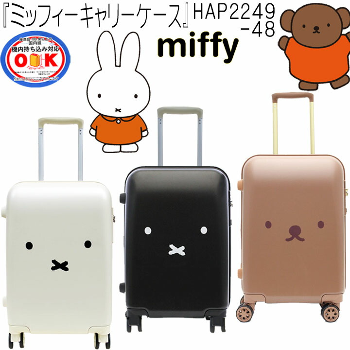 楽天市場】スーツケース ミッフィー miffy ジッパータイプ 機内