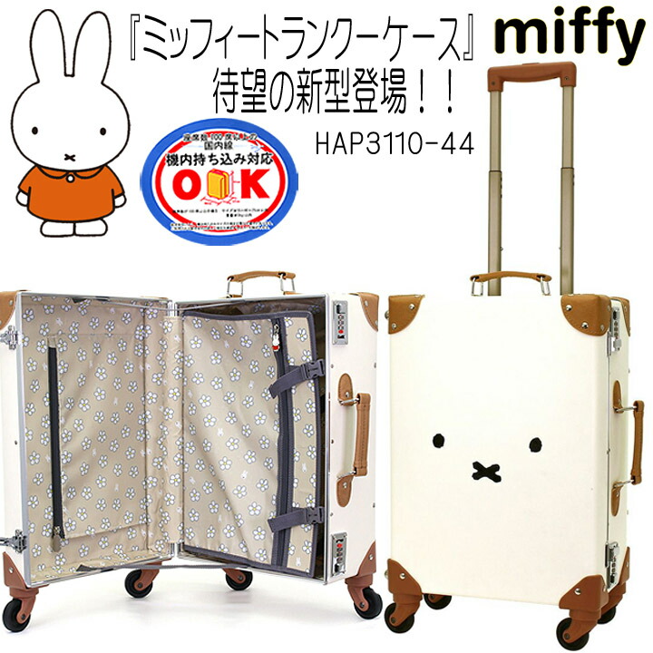 楽天市場】☆ポイント11倍+東北〜関西以東は送料無料☆miffy ミッフィー トランクキャリーケース HAP3110-53☆レディース、海外旅行  国内旅行 修学旅行 合宿 遠征 部活 ☆スーツケース、コロコロ、ブランド キャラ☆大容量 Mサイズ 2～3泊 カワイイ : 東京屋カバン店