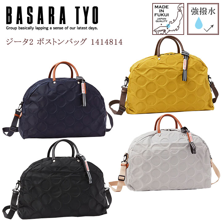 ◎★ポイント10倍+東北～関西以東は送料無料 ★1414814　BASARA（バサラ）TYO ジータ2　ボストンバッグ ★プライベート＆旅行 ★軽量・強撥水・日本製 ★プレゼントにもおすすめ！