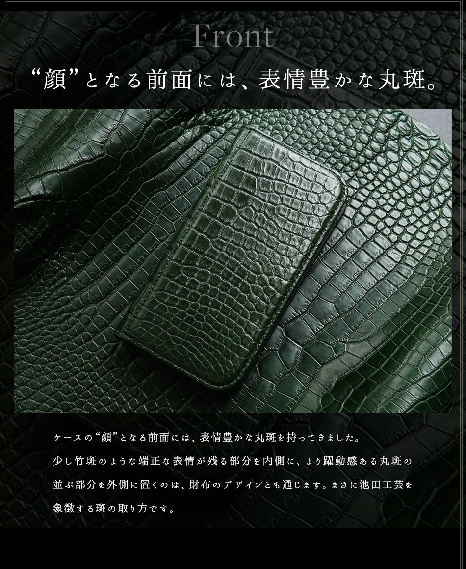 池田工芸（イケダコウゲイ）の「史上最強」を携える“王者の緑”クロコダイル iPhoneケース