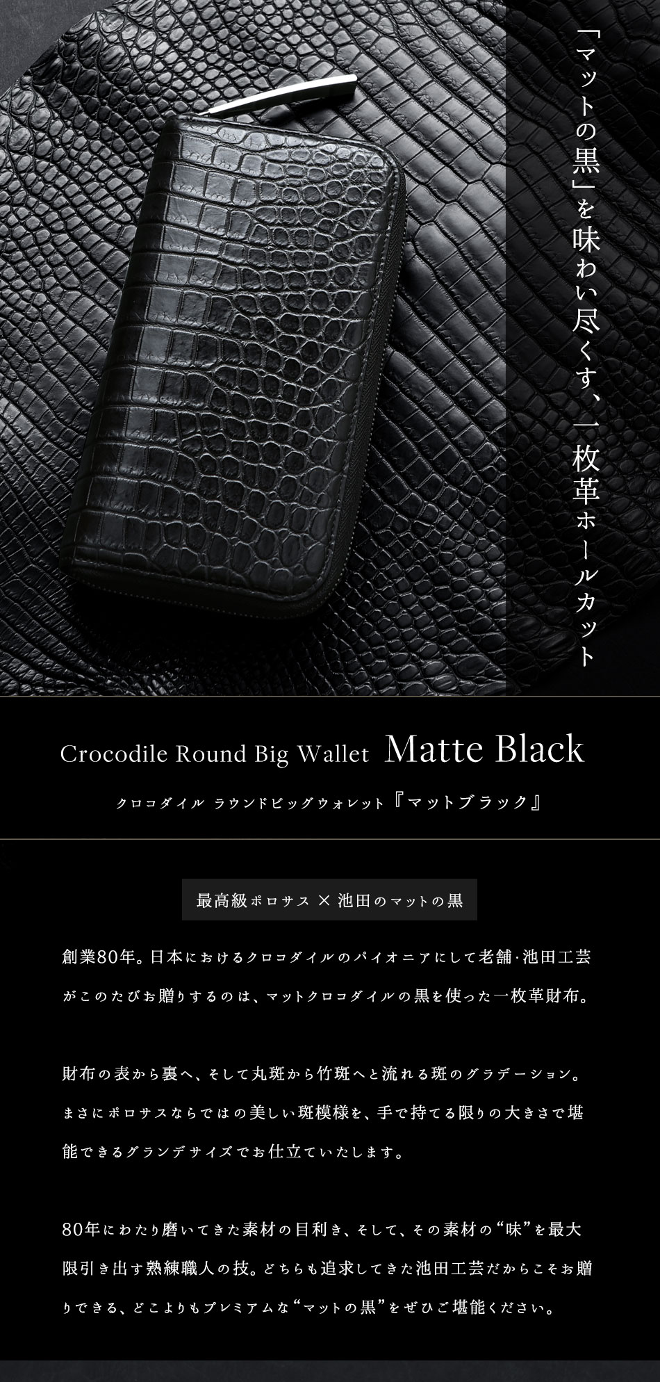 マットクロコダイル 長財布 ラウンド財布 一枚革財布 Big Wallet