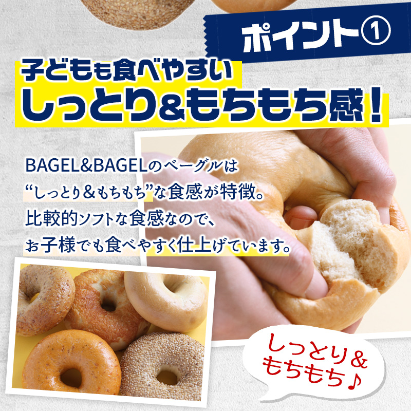 8セット⑰【28日焼き29日発送】ベーグル8個入り コストコベーカリー ベーグル 8個（オプション選択