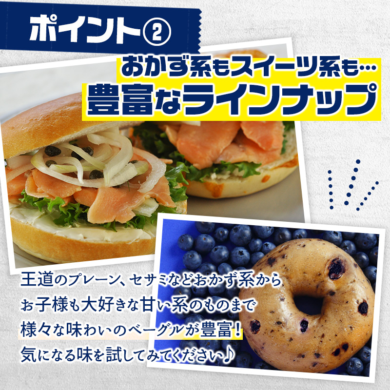 選べる！BAGEL＆BAGEL ベーグルよりどり8個セット（4種×各2個