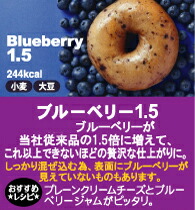 ブルーベリーベーグル12個セット