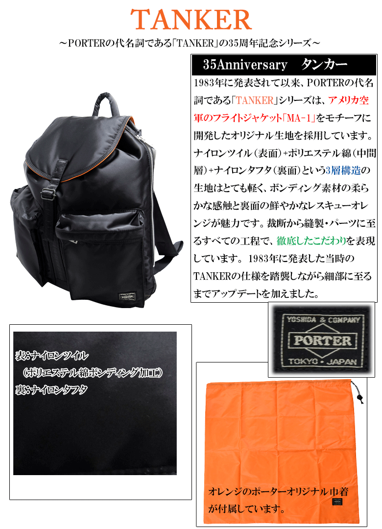 選べるノベルティプレゼント Porter ギフト包装無料 ポーター Porter リュックサック Porter 吉田カバン Tanker タンカー コルボ 新型 タウンリュック メンズ レディース 吉田かばん 622 Baghouse 送料 ギフト包装無料 もれなくノベルティプレゼント中 吉田