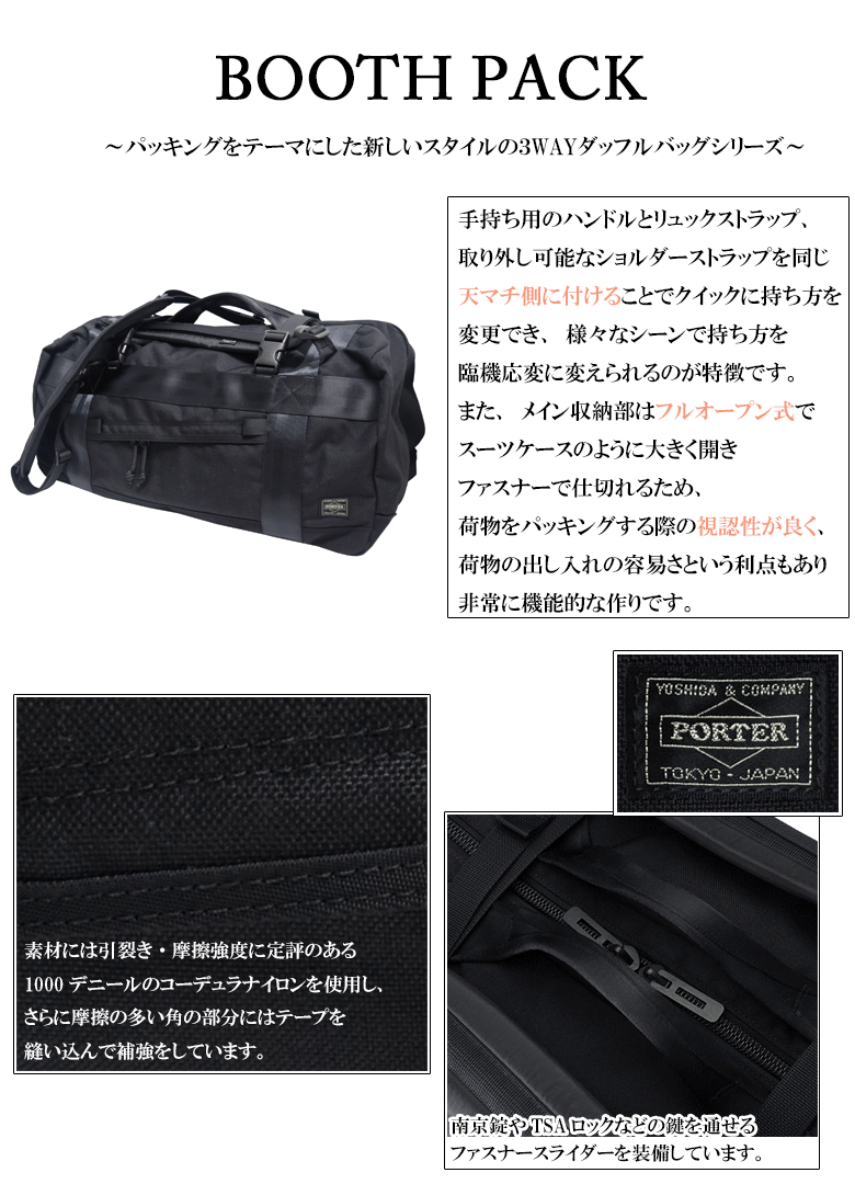 ポイント最大37倍 イーグルス感謝祭 5の付く日 コルボ ポーター Porter タンカー 吉田カバン Booth Pack ブースパック ショルダー ３wayダッフルバッグ M ボストン 853 Baghouse もれなく選べるノベルティプレゼント 送料無料 き手数料無料 対応 ポイント10倍