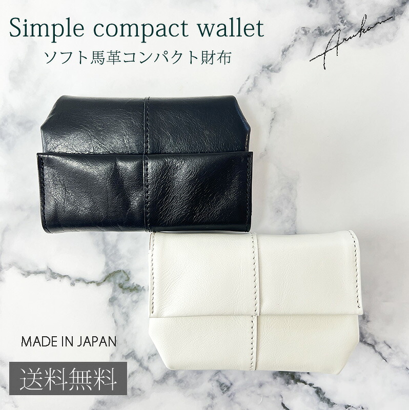 【 ポイント１０倍 】～４/２９ ０１：５９まで！！レディース 財布 コンパクト 1010695 ブランド こぶり 小さい 小さめ 収納力 シンプル 白 黒 シロ クロ モノトーン コンパクト財布 三つ折り財布 arukan アルカン メンズ 送料無料 オススメ 8,580円