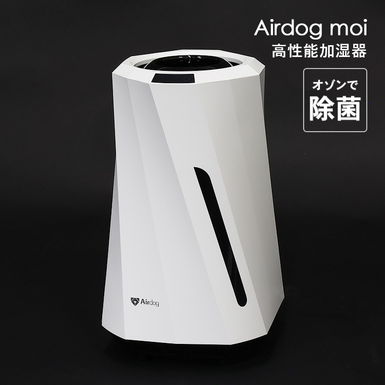 Airdog moi 加湿器 エアードッグ | labiela.com