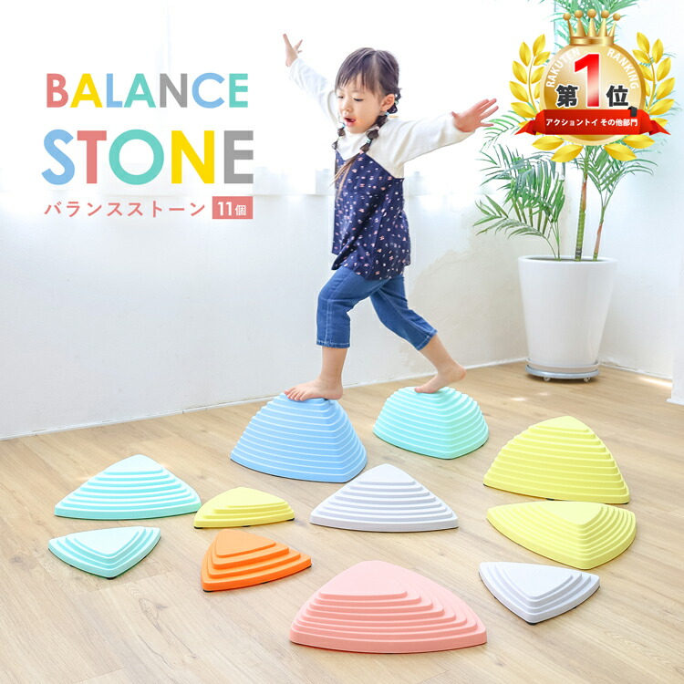 ＼SS特価12800円→53%off／バランスストーン 11個セット 子供 飛び石 平均台 バランス トレーニング レインボー マルチカラー ラッピング対応 ジャンプ スポーツ 屋内 室内 アスレチック おもちゃ バランス感覚 柔軟 体幹トレーニング 運動不足 【30日保証】のご紹介