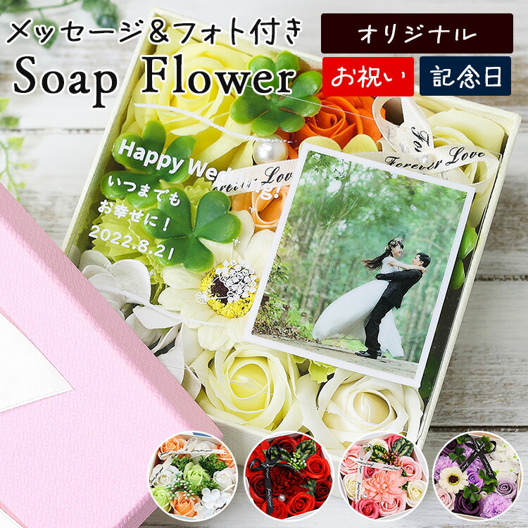 ソープフラワー 写真立て ボックス 花束 写真プリント フリーメッセージ バラ アレンジメント カーネーション フレグランスフラワー 枯れない プレゼント 石鹸フラワー お祝い 誕生日 記念日 花 シャボンフラワー 女性 夏セール開催中